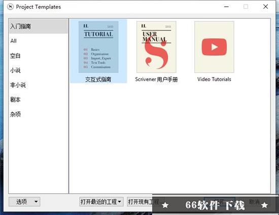 Scrivener 3破解版