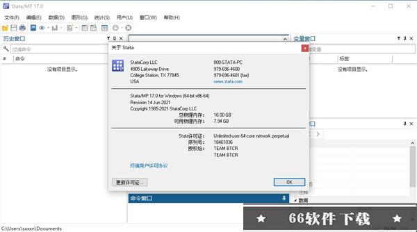 stata17破解版