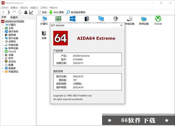 aida64 extreme中文破解版