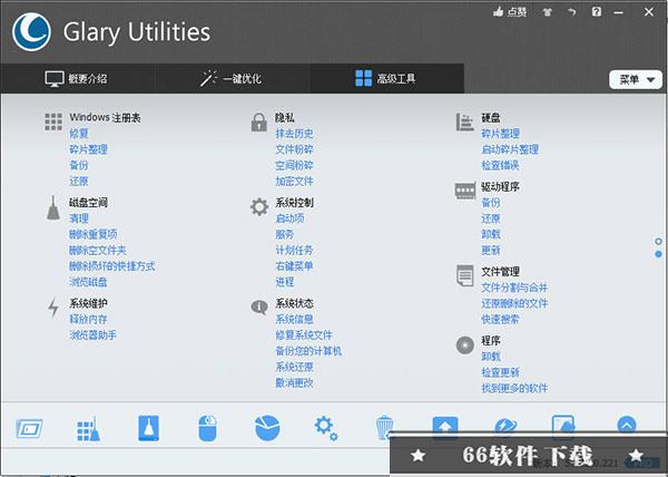 glary utilities破解版