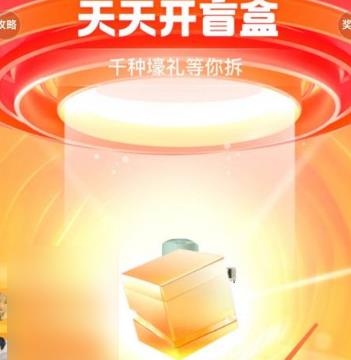 快手开盲盒攻略