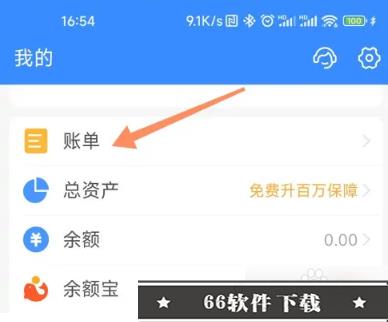 支付宝怎么删除账单明细