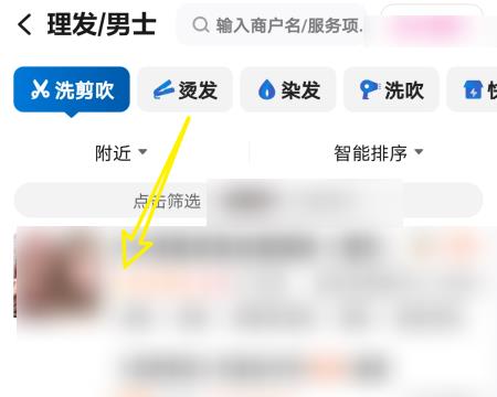 美团怎么预约理发