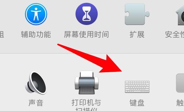 苹果笔记本怎么查看快捷键