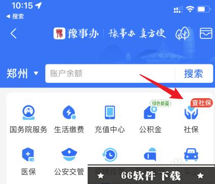 支付宝上如何交医保