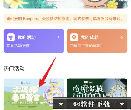 keep奖牌怎么获取