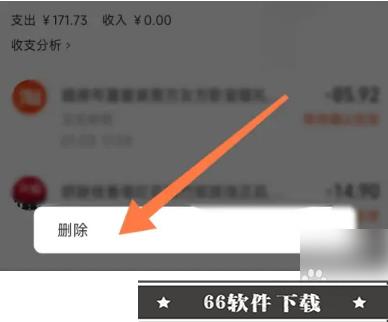 支付宝怎么删除账单明细