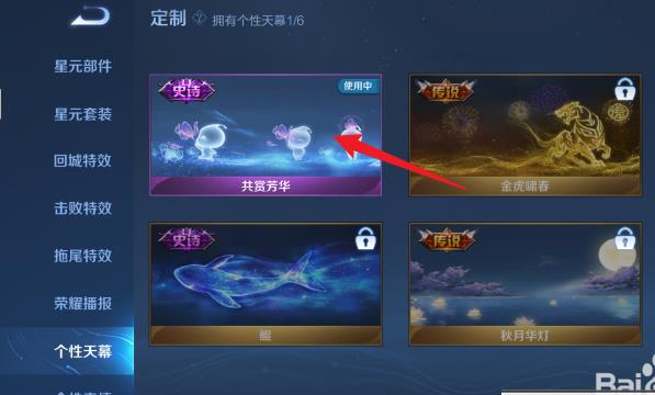 王者荣耀点赞特效怎么设置