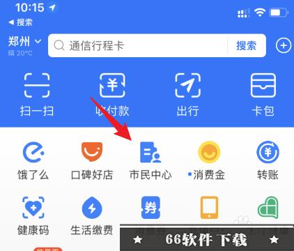支付宝上如何交医保