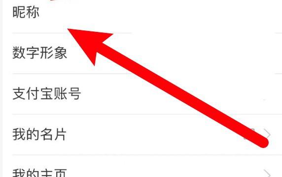 怎么修改支付宝的个人昵称
