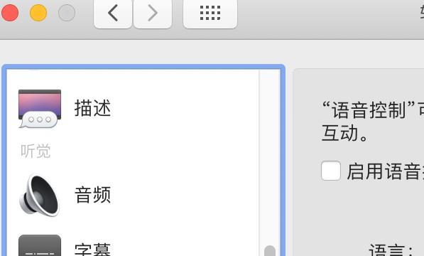 mac电脑怎么设置使用shift键来开关粘滞键功能
