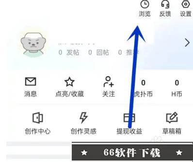 虎扑怎么删除浏览记录