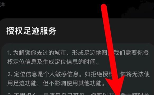 怎么打开腾讯地图的足迹地图功能