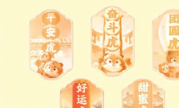 快手怎么集甜蜜虎