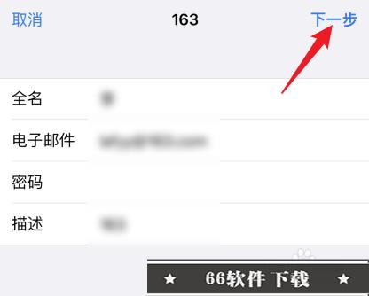 iphone自带邮箱怎么添加账户