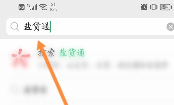盐货通怎么申请