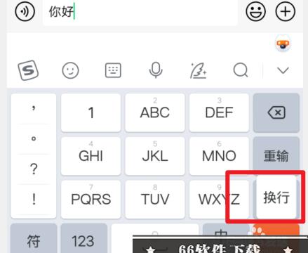 搜狗输入法换行在哪里