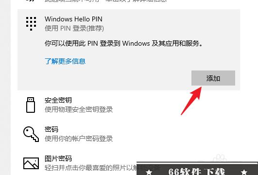 win10pin码怎么设置