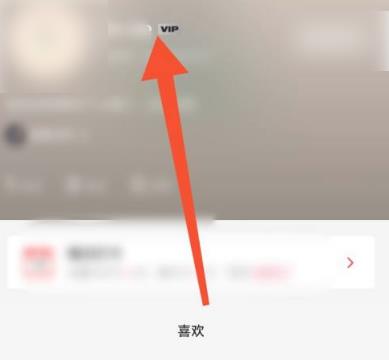 剪映怎么开通VIP会员