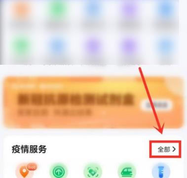 手机上怎么查看全国疫情实时动态