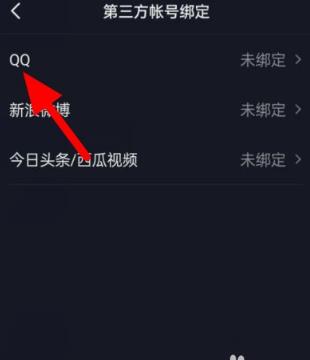 抖音怎么绑定QQ号