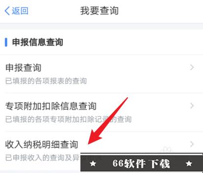 手机上怎么查询个人所得税
