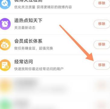 微博怎么删除访问记录