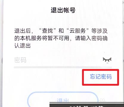 vivo手机帐号密码忘记怎么解除