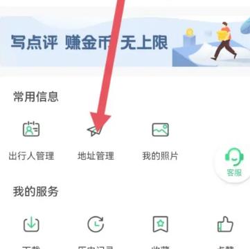 三毛游怎么添加收货地址
