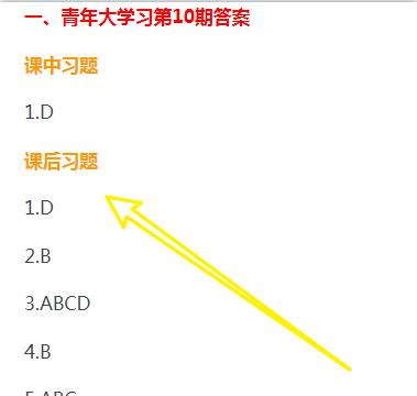 青年大学习2022年第十期答案汇总(完整版)