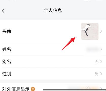 企业微信怎么更换头像