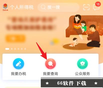 手机上怎么查询个人所得税