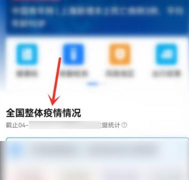手机上怎么查看全国疫情实时动态