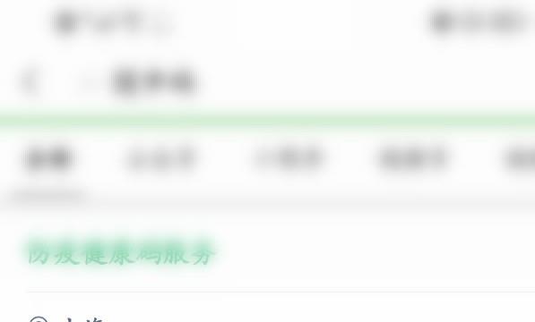 随申码怎么查不到核酸检测信息