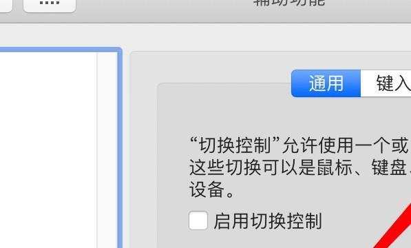 mac切换控制怎么设置导航的重新开始位置