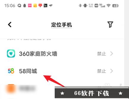 58同城怎么开启定位