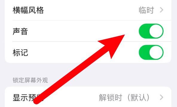 苹果手机怎么关闭通知的声音提醒