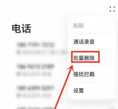 华为手机怎么清空通话记录
