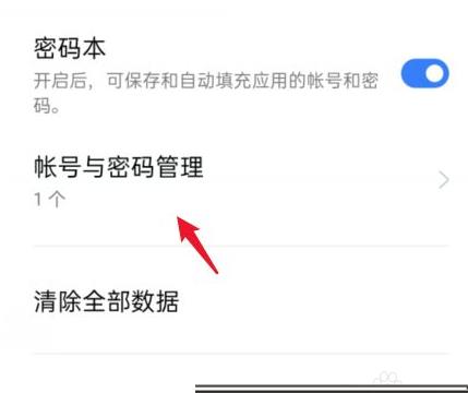 oppo手机帐号密码怎么查