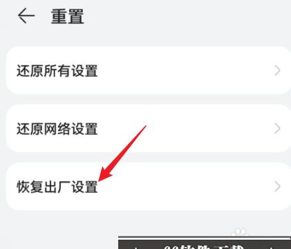 华为mate20pro怎么恢复出厂设置