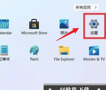 win11设置在哪