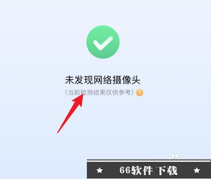 苹果手机有自带检测摄像头吗