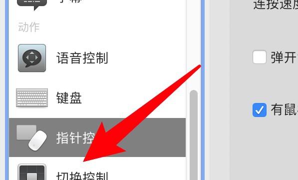 mac切换控制怎么设置导航的重新开始位置