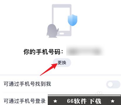 qq怎么解除绑定手机号