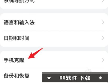 华为手机怎么一键搬家
