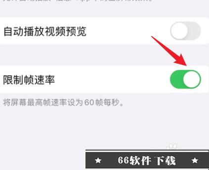 苹果120hz刷新率怎么开