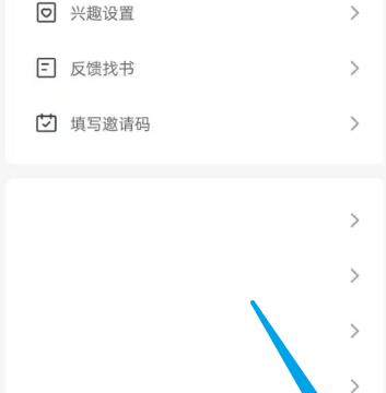 飞读免费小说怎么关闭每日签到提醒