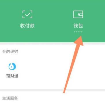 怎么注销微信支付