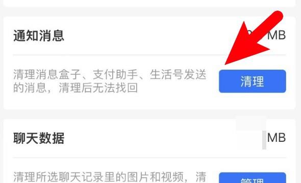 支付宝怎么快速删除所有通知消息
