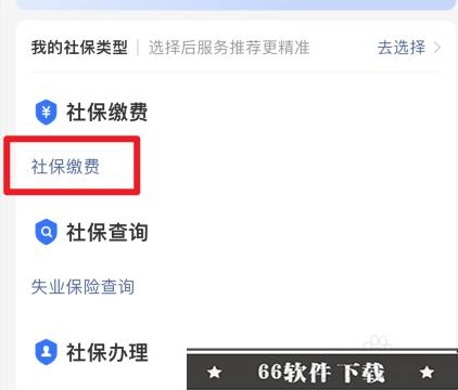 支付宝上如何交医保